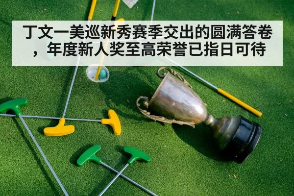 golf trophy celebration