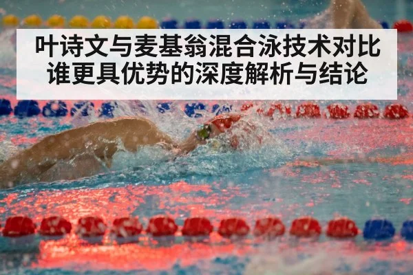 swimming freestyle race